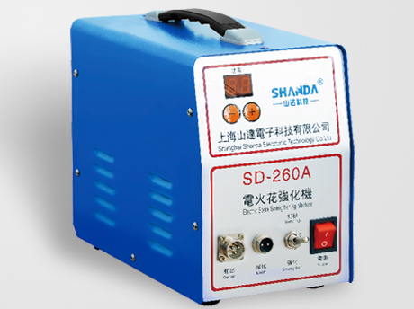 電火花強化機(SD-260A)