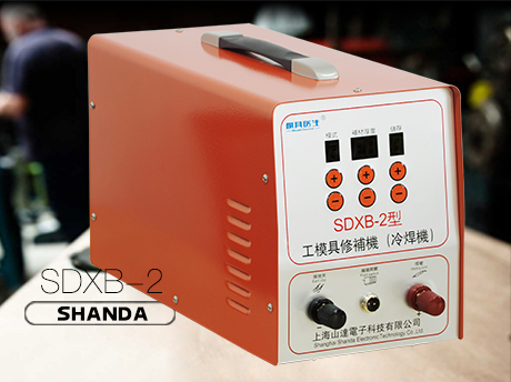 ¹¤Ä£¾ßÐÞ²¹»ú(SDXB-2)